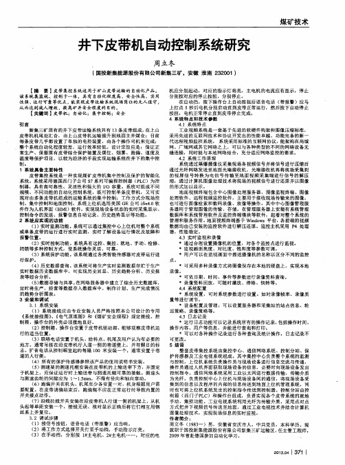 井下皮带机自动控制系统研究