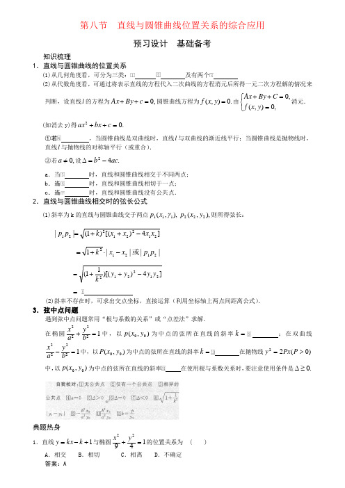 第八节直线与圆锥曲线位置关系的综合应用-高考状元之路