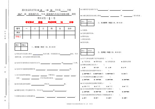 新能源汽车综合故障诊断+郑耀军+(B)