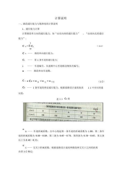 城市道路交叉口与路段通行能力计算方法与公式