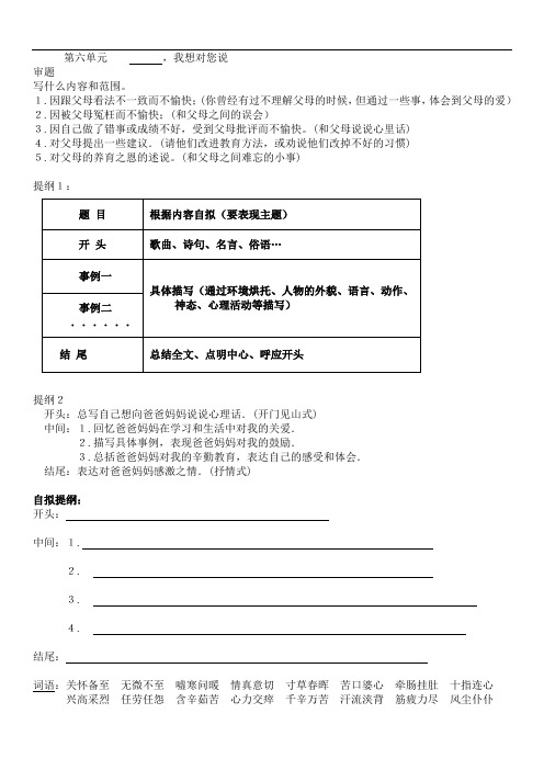 部编版五年级上册六单元作文爸爸妈妈,我想对你说开头结尾