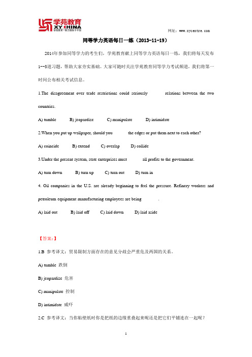 同等学力英语每日一练(2013-11-19)——学苑教育