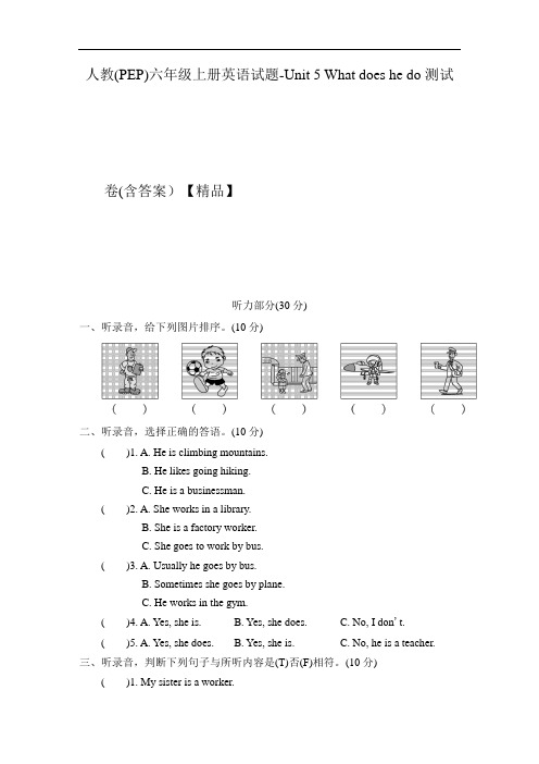 人教(PEP)六年级上册英语试题-Unit 5 What does he do测试卷(含答案)【精品】