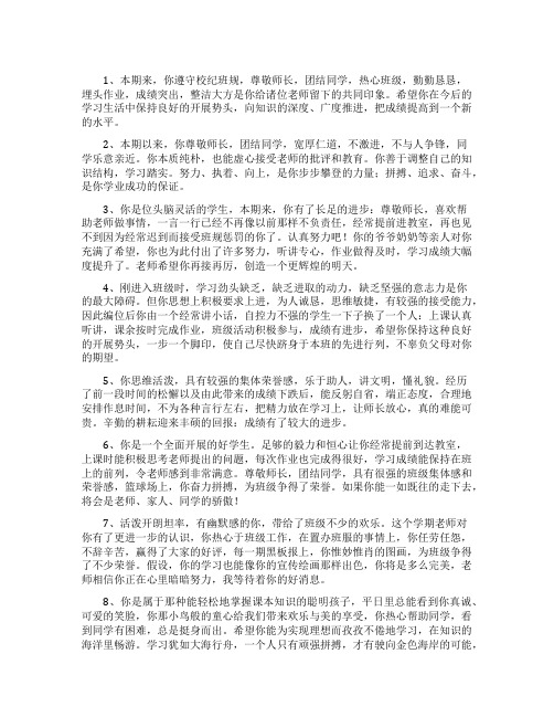 高中老师对学生的评语50句