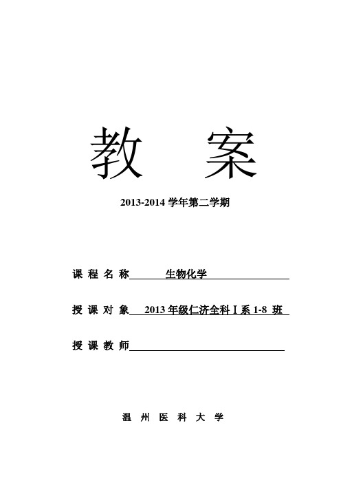 2015年级仁济全科教案