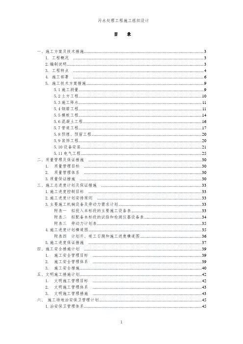 污水处理工程施工组织设计