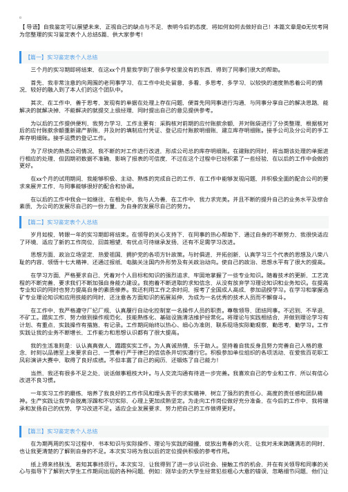 实习鉴定表个人总结5篇