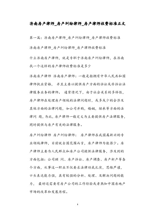 济南房产律师_房产纠纷律师_房产律师收费标准正文