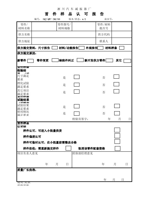 首件样品认可报告