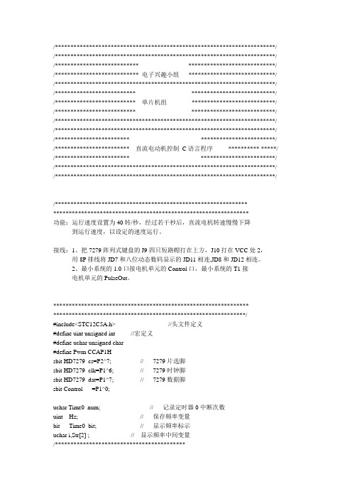 直流电机控制C语言程序