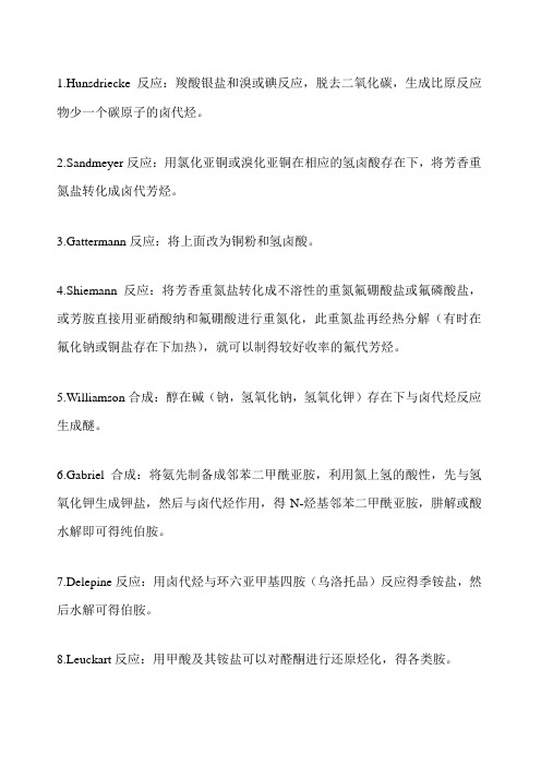 药物合成反应重要人名反应整理 (2)