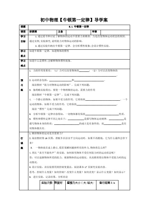 初中物理【牛顿第一定律】导学案