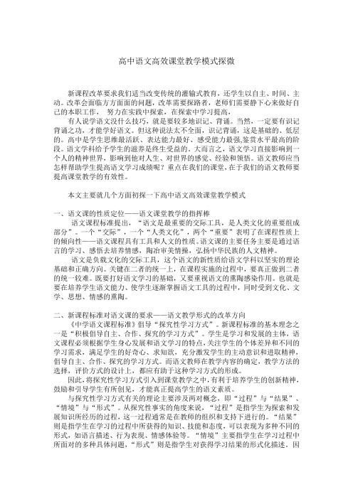 高中语文高效课堂模式