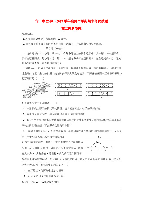 内蒙古鄂尔多斯市第一中学2018_2019学年高二物理下学期期末考试试题201907220246.