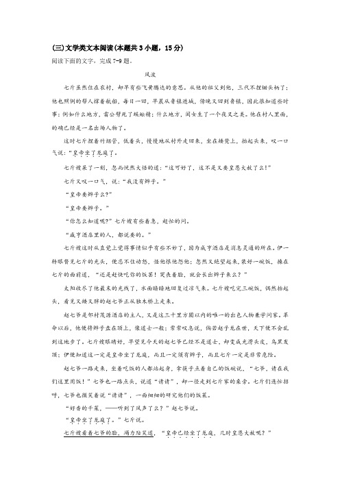 文学类文本鲁迅《风波》阅读练习及答案