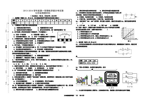 2013-2014学年度第一学期电学部分考试卷