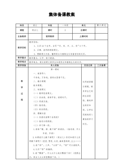 部编版一年级上册第6单元第8课《雨点儿》教学设计