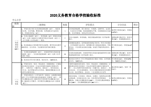 合格学校验收标准