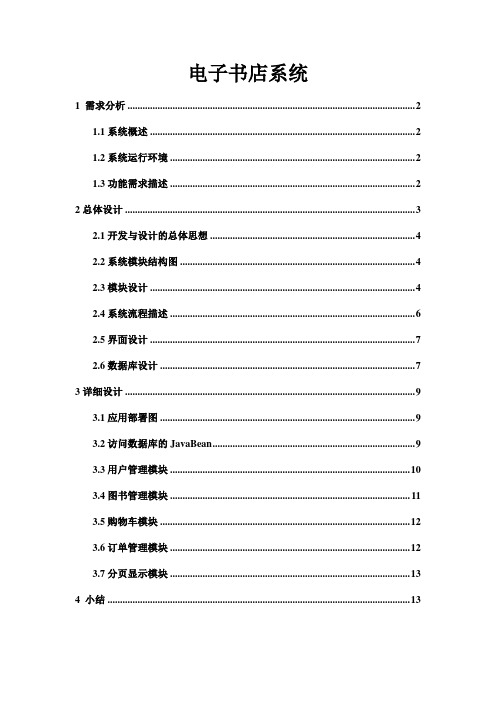 最新电子书店系统开发分析报告