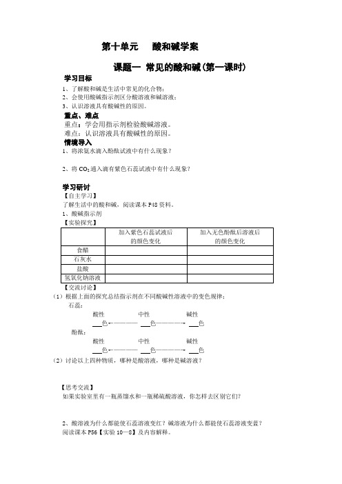 九年级化学学案