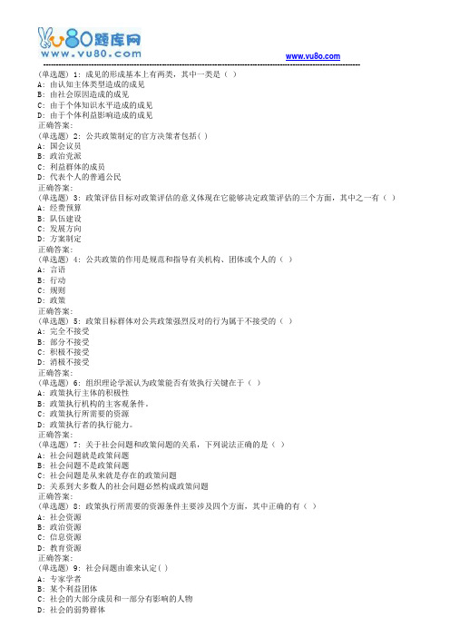 川农《公共政策导论(专科)》18年6月作业考核