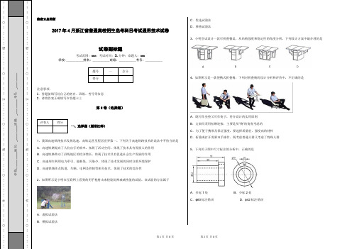 2017年4月浙江省普通高校招生选考科目考试通用技术试卷