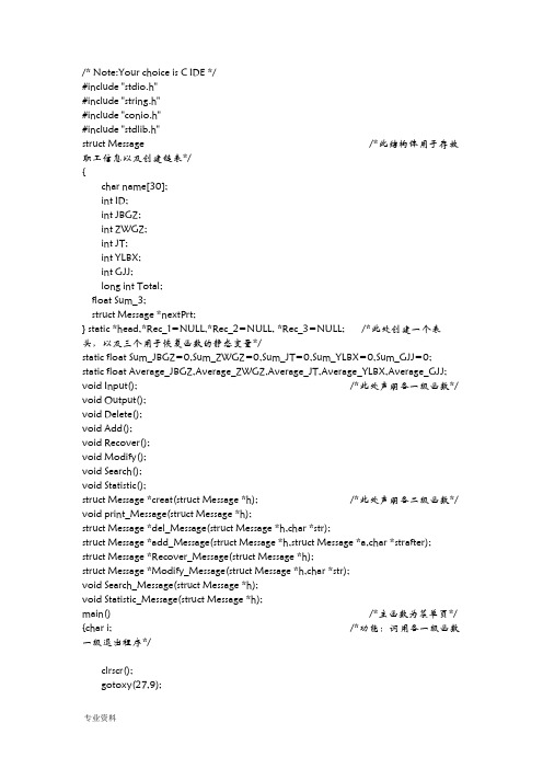 中南大学C语言程序设计实验——职工工资管理系统(附详细操作说明及注释)