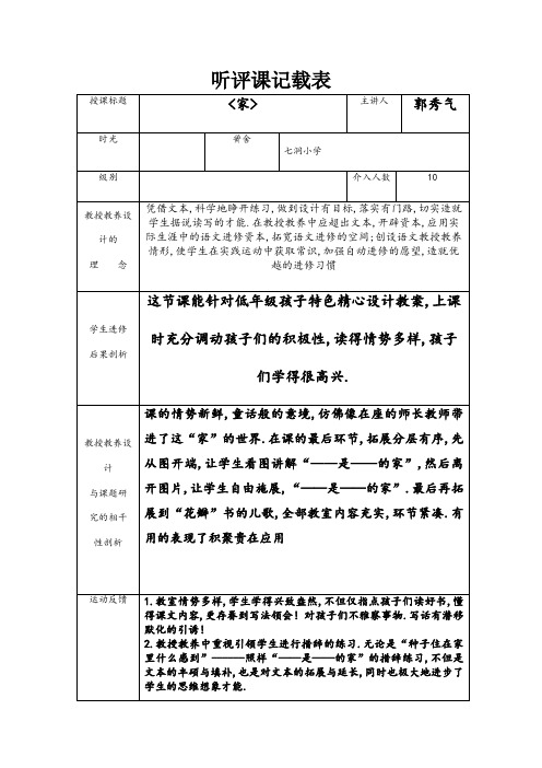 听评课记录表20次