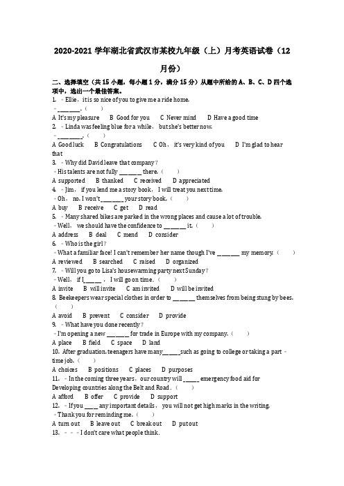 英语-2021学年湖北省武汉市某校九年级(上)月考英语试卷(12月份)含答案