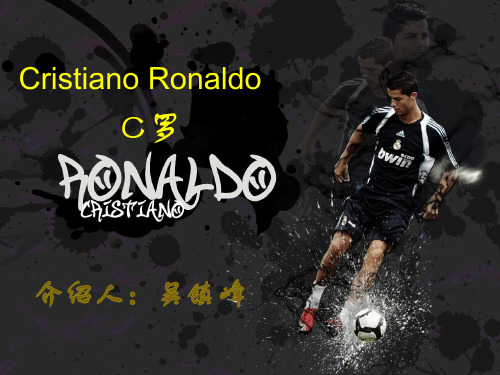 c罗英语介绍 CR7