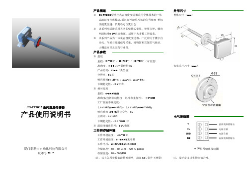 TS-FTDO2 系列湿度传感器产品使用说明书