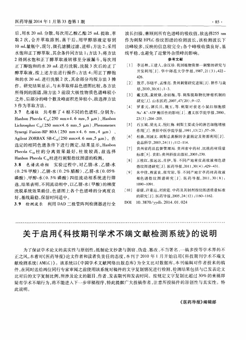 关于启用《科技期刊学术不端文献检测系统》的说明