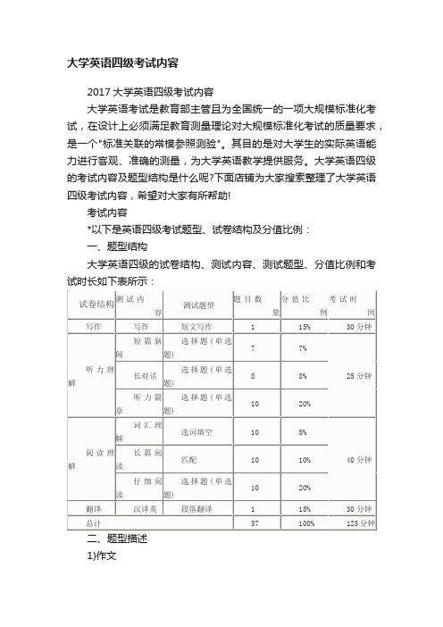 大学英语四级考试内容