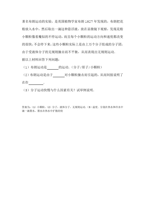 著名布朗运动的实验
