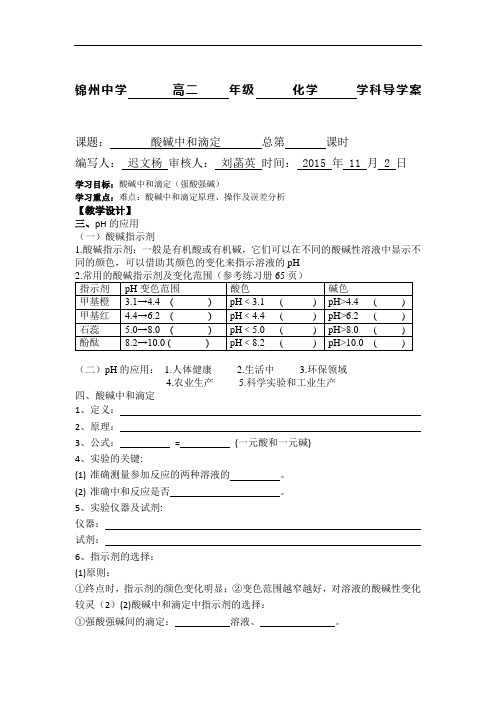 人教版高中化学选修四 精品导学案：3.2.3酸碱中和滴定