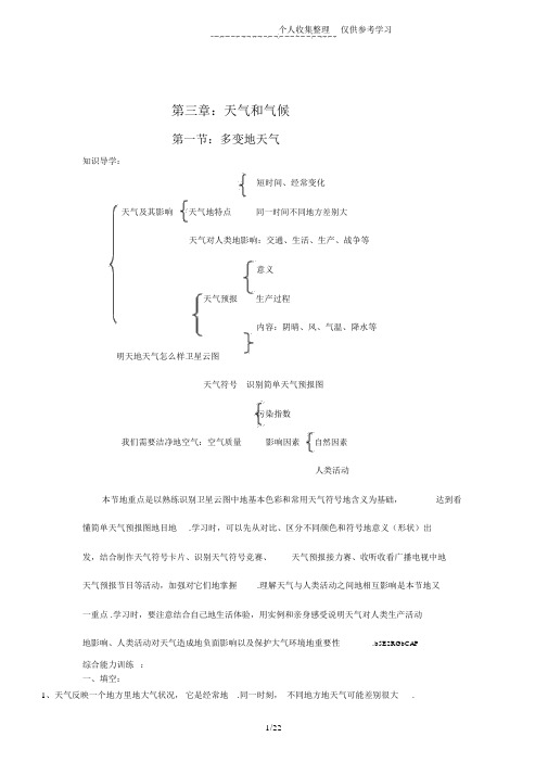 第三章天气和气候复习题附标准标准答案