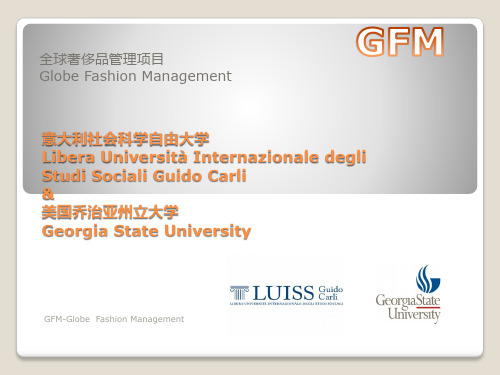 法国留学-GFM_LUISS-GSU