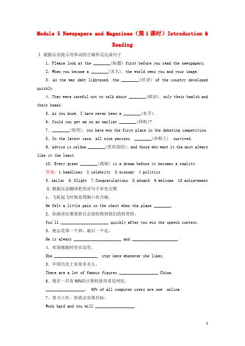 2017_2018学年高中英语Module5NewspapersandMagazines(第1课时)Introduction