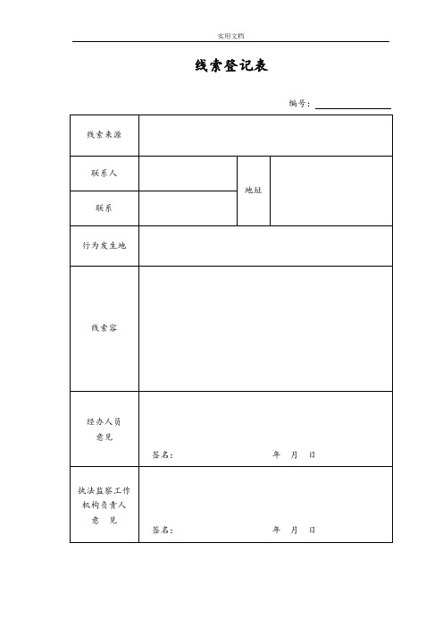 国土资源违法行为查处工作规程表格