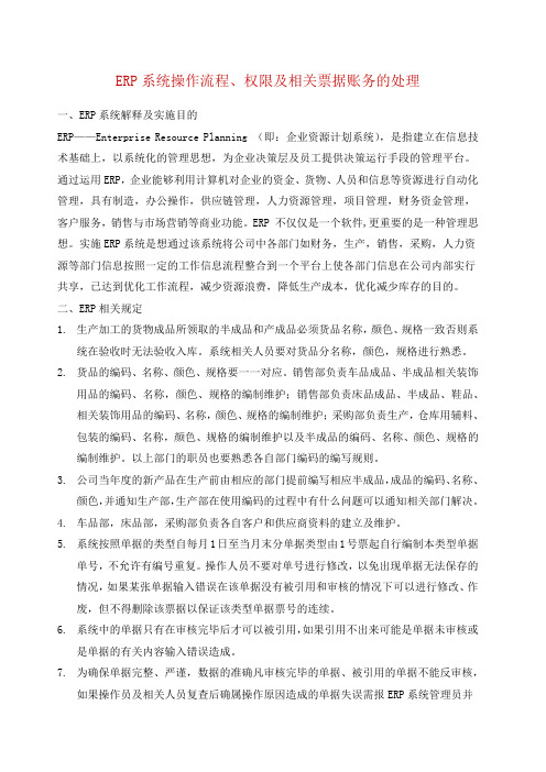 ERP系统操作流程