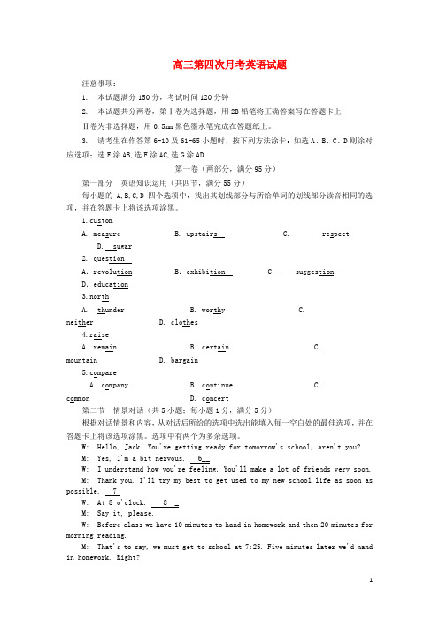 陕西省澄城县寺前中学高三英语四次月考试题(无答案)新人教版