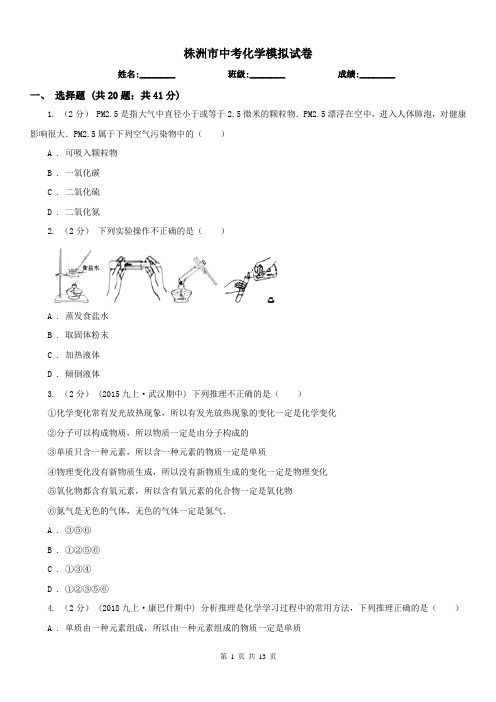 株洲市中考化学模拟试卷