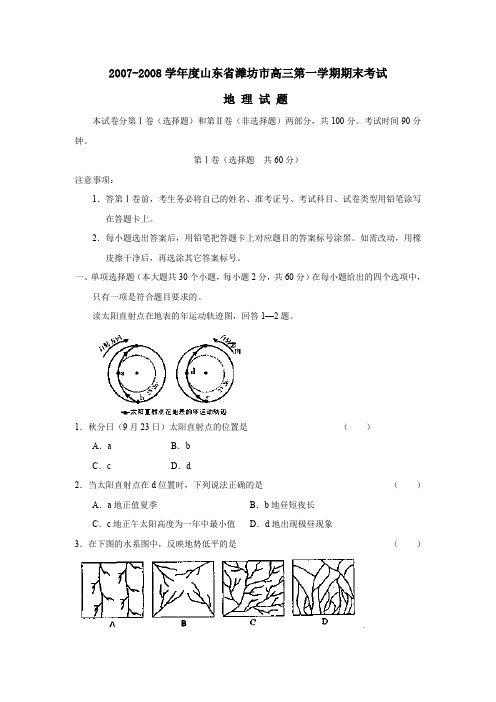 2007-2008学年潍坊高三第一学期期末考试