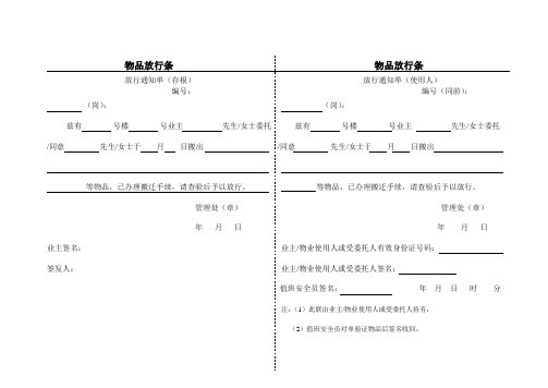 10、物品放行条.doc