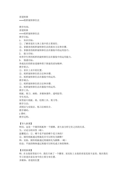 省道转移
