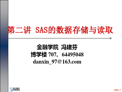 第二讲 SAS的数据存储与读取