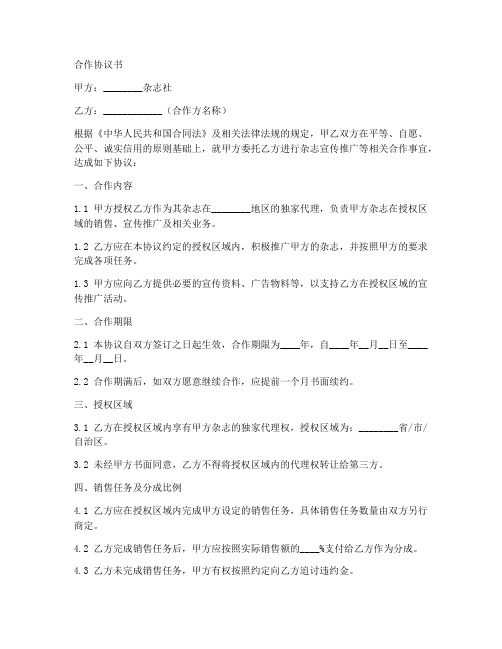 与杂志社的合作协议书范本