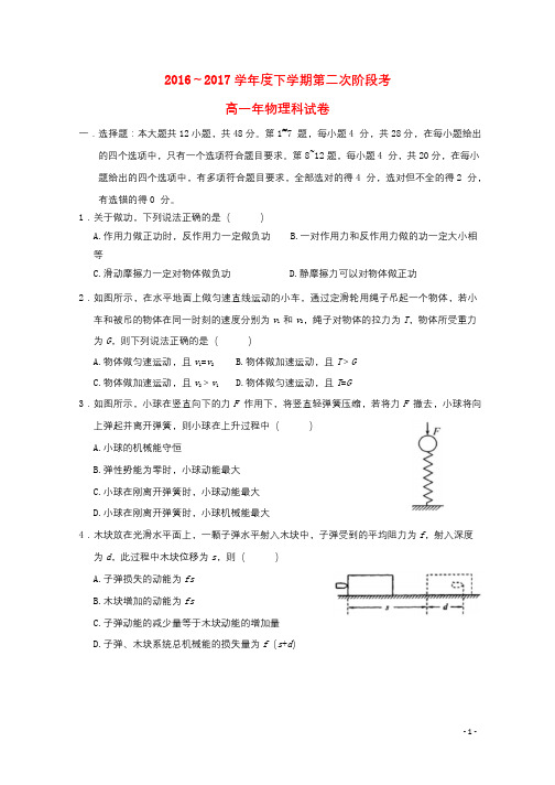 福建省泉州市2016_2017学年高一物理下学期第二次阶段考试试题201711030266