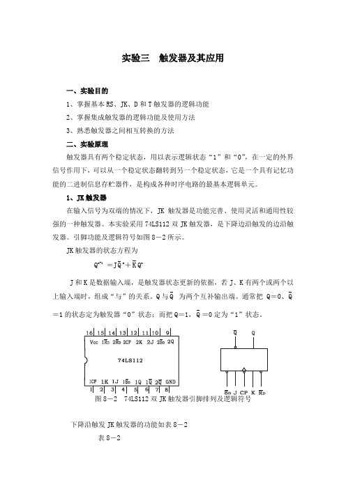 数电实验三