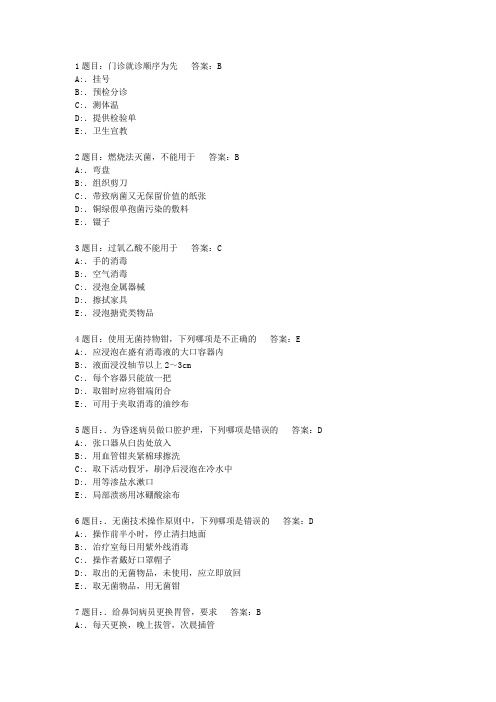 护理三基考试题库7000题